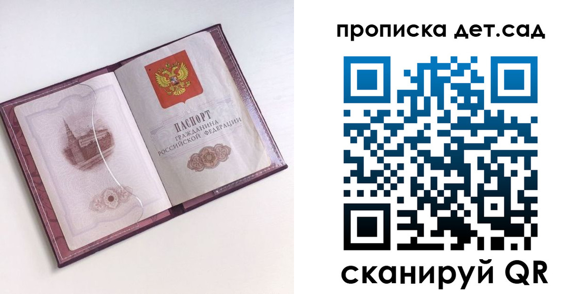 прописка ребенка в Марий Эл