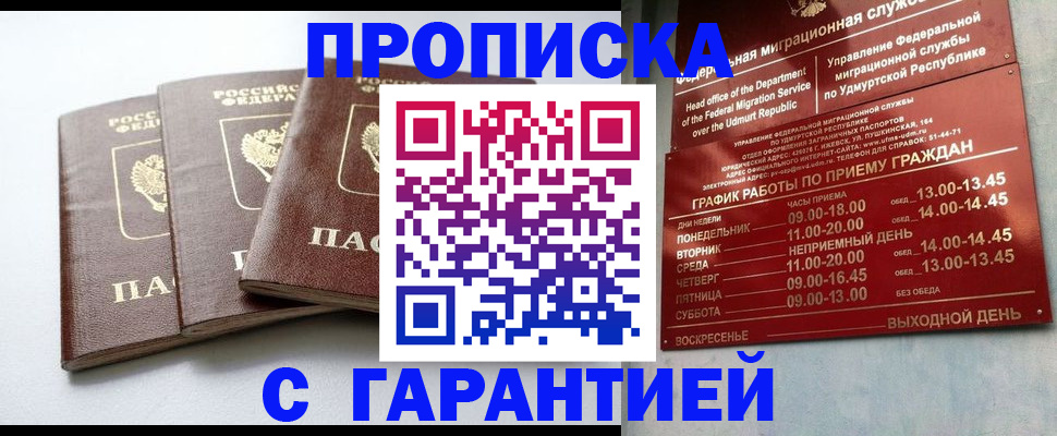 временная регистрация надежно в Марий Эл