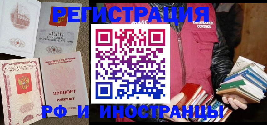 прописка в Марий Эл